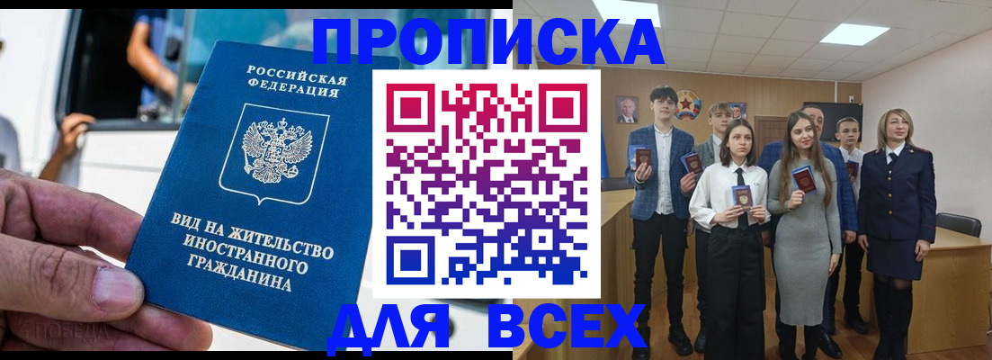 прописка ребенка в Асбесте