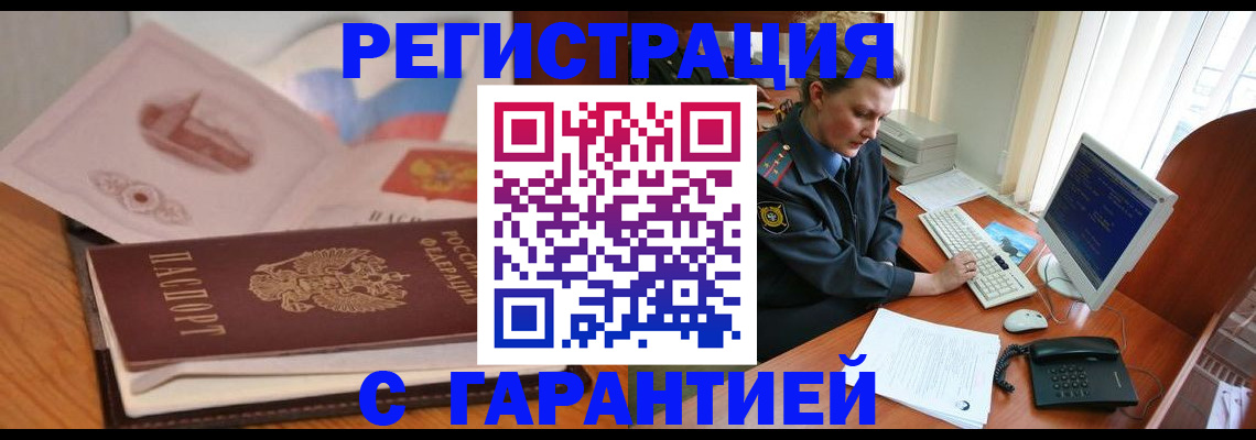 временная регистрация законно в Асбесте