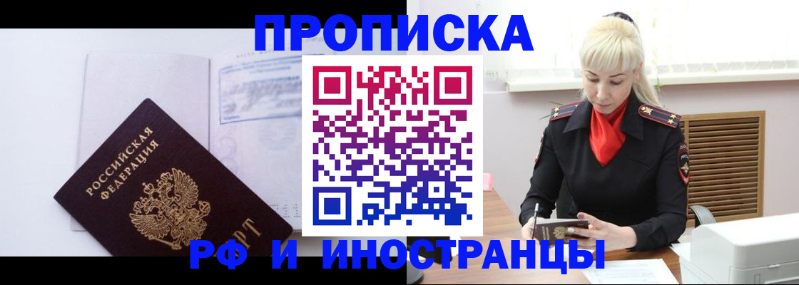 временная регистрация для всех в Асбесте
