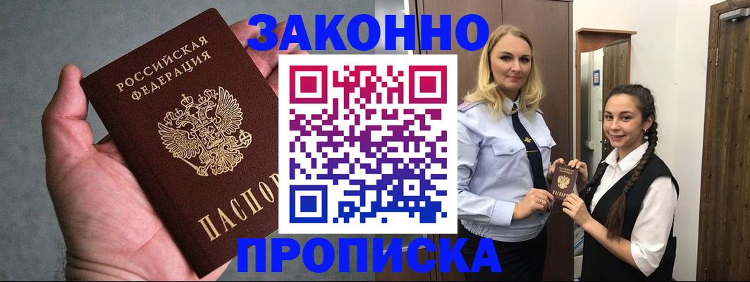 прописка гарантия в Асбесте
